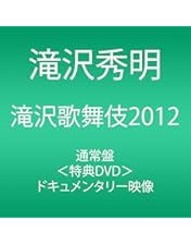 Amazon.co.jp: 滝沢歌舞伎10th Anniversary(3DVD)(シンガポール